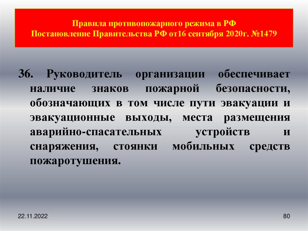 Постановление правительства о противопожарном режиме последнее