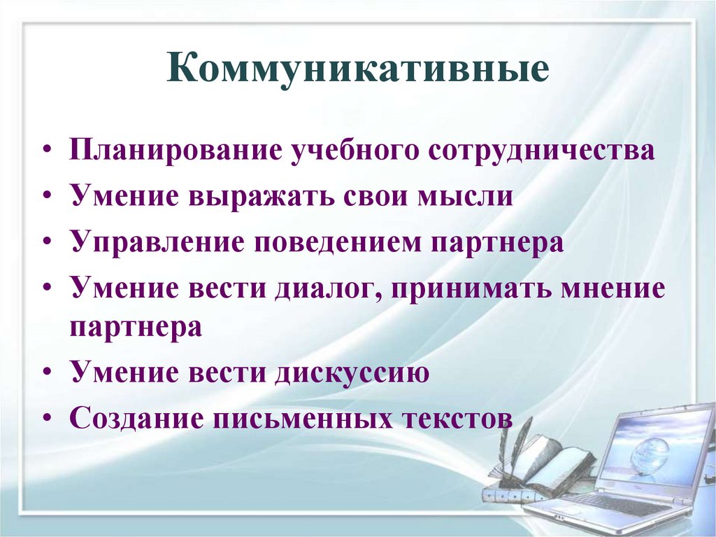 Метапредметные результаты. Компетентностно-ориентированные задания ...