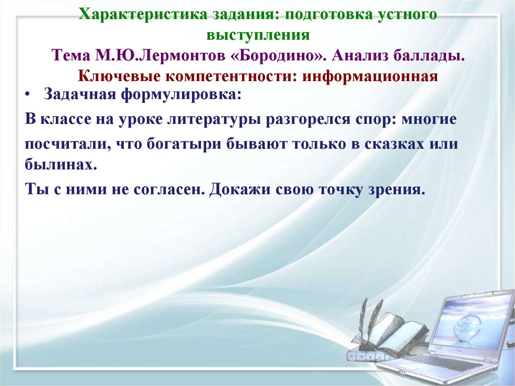 Подготовка к устному выступлению. Подготовка к устному выступлению