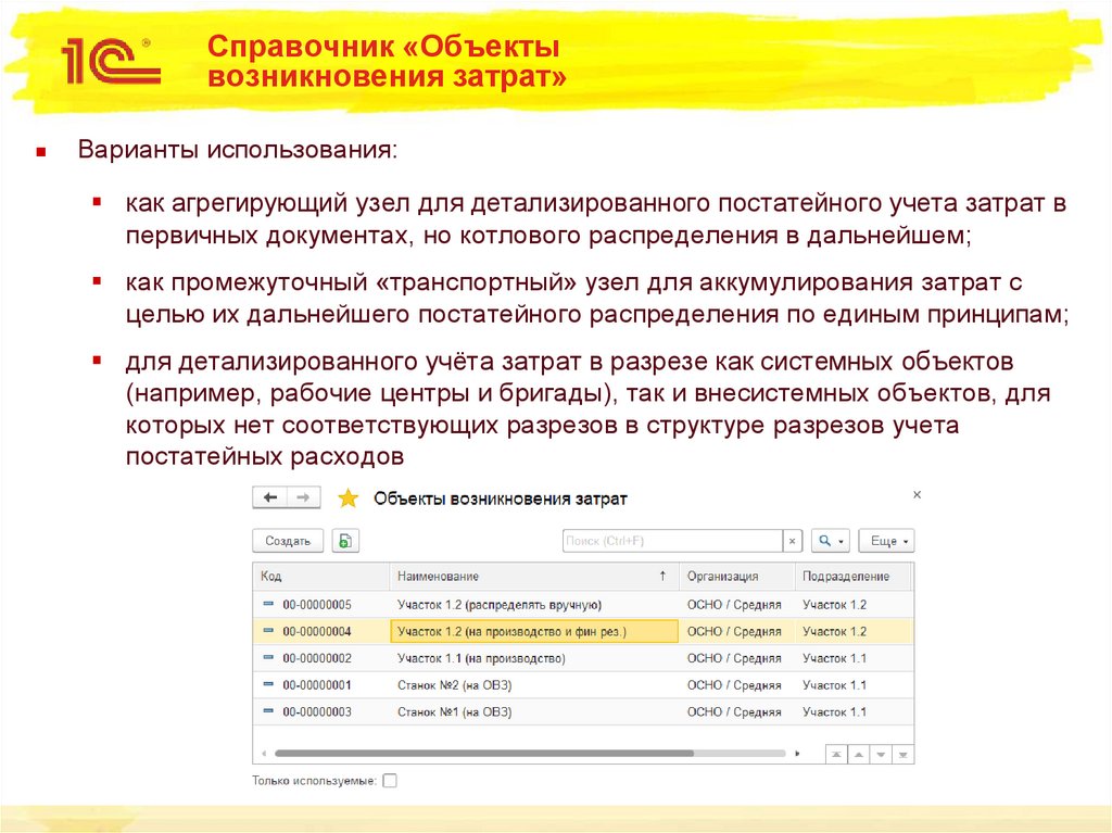 Справочная по объектам