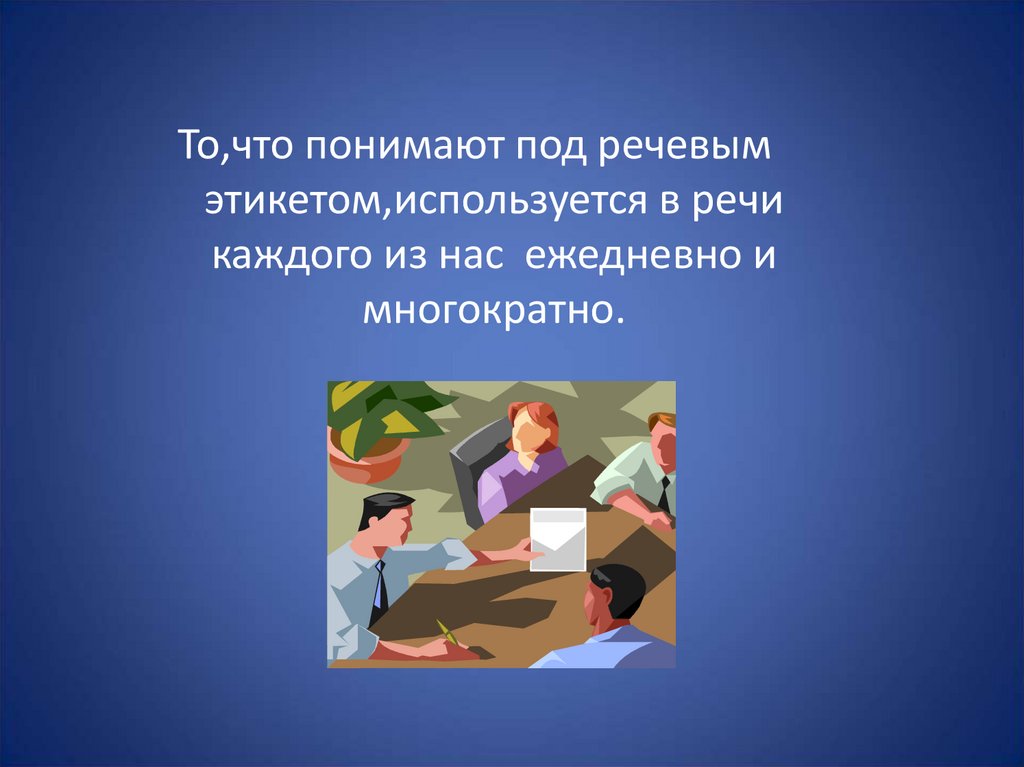 2- Культура речи - презентация онлайн