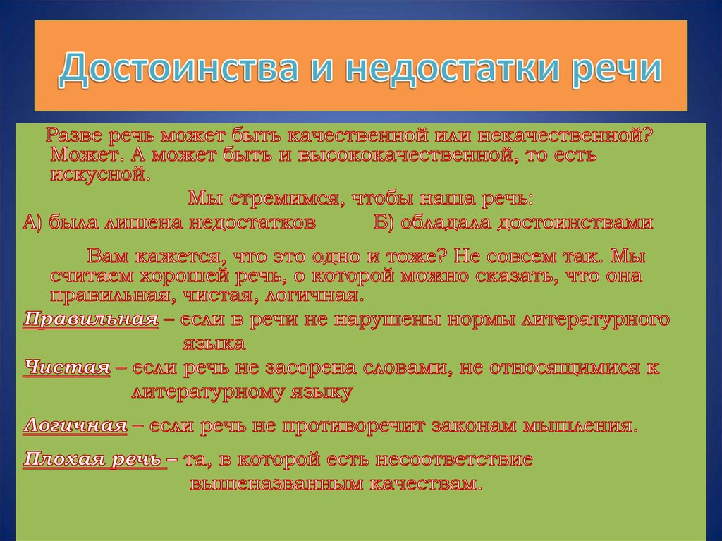 Характеристика культуры речи