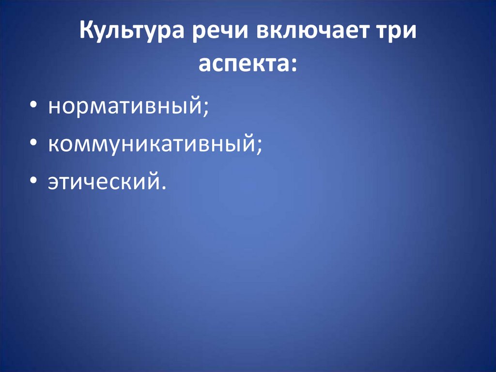 2- Культура речи - презентация онлайн