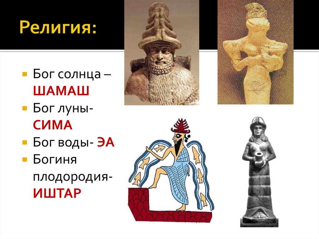 Древнее Двуречье. Шумер и Аккад - презентация онлайн