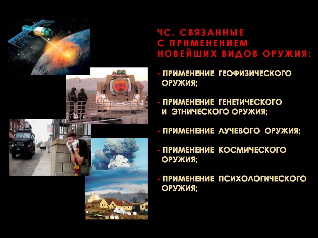Чрезвычайная ситуация социально-политического характера - презентация ...