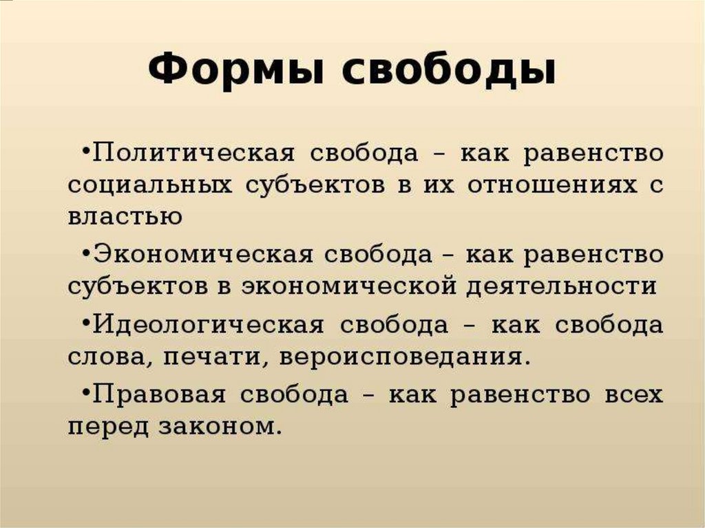 Связь свободы общества и индивидуальной свободы