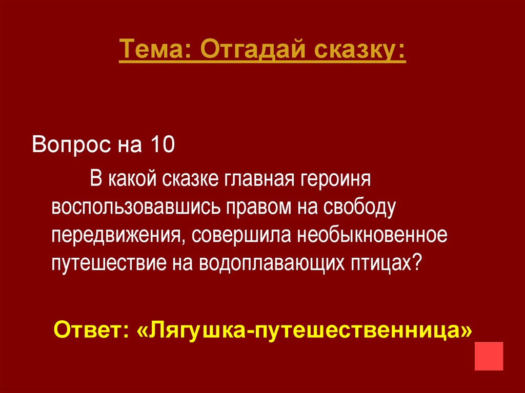 Презентация викторина по обществознанию 8 класс