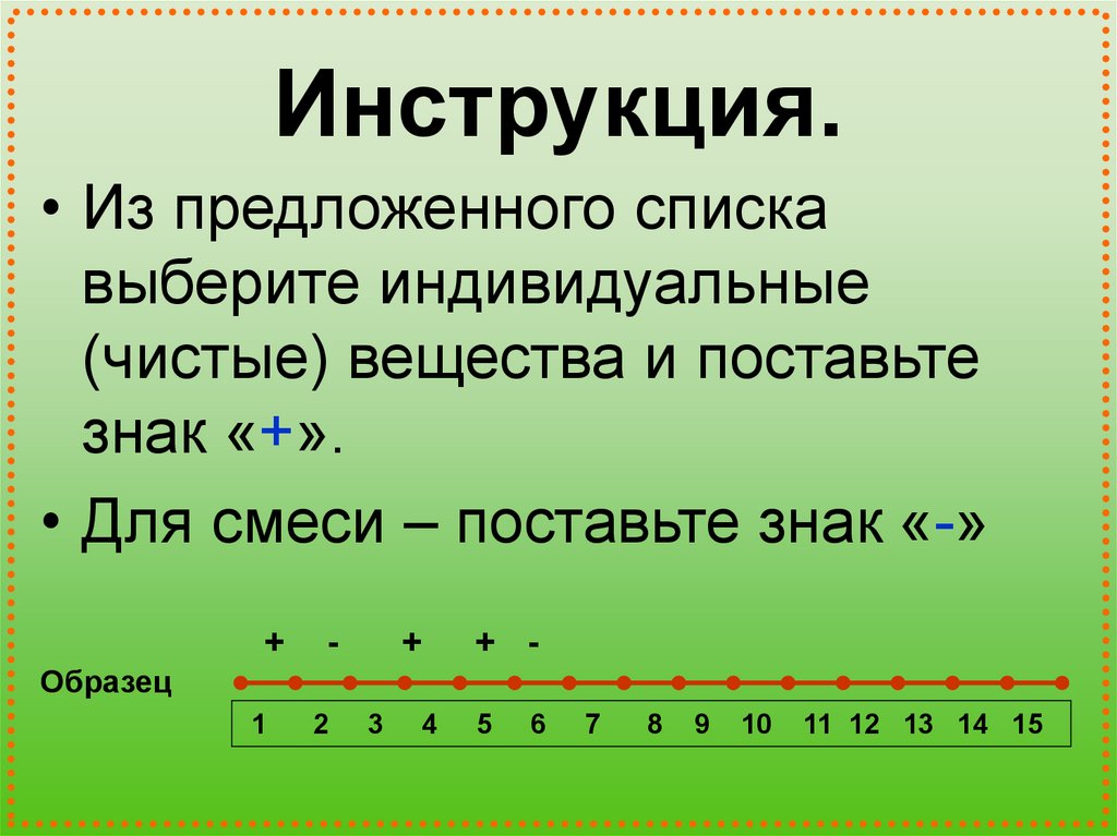 Инструкция.