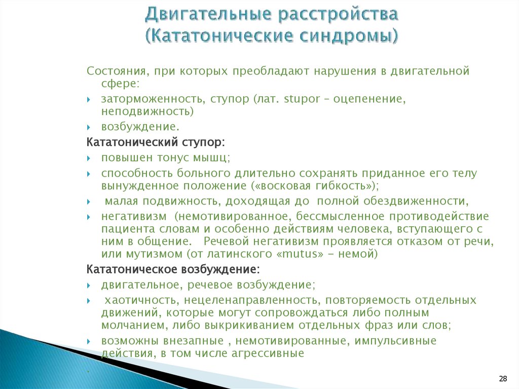 Кататонические синдромы. Психологические синдромы. Кататоническое возбуждение. Сколько существует психологических синдромов.