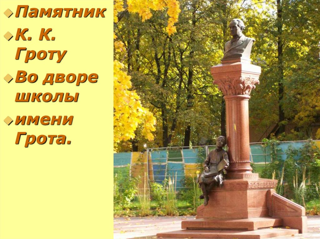 Школа для слепых и слабовидящих детей им. К.К. Грота - online presentation
