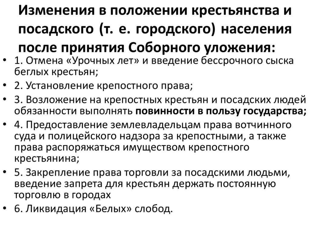 Принятие соборного уложения. Источники соборного уложения тест. Источники соборного уложения. Принятие соборного уложения картинки.