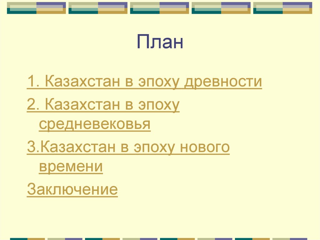 Презентация казахстан в древности