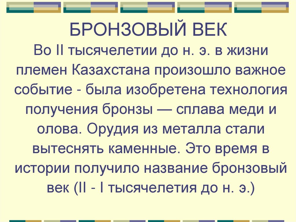 Презентация казахстан в древности