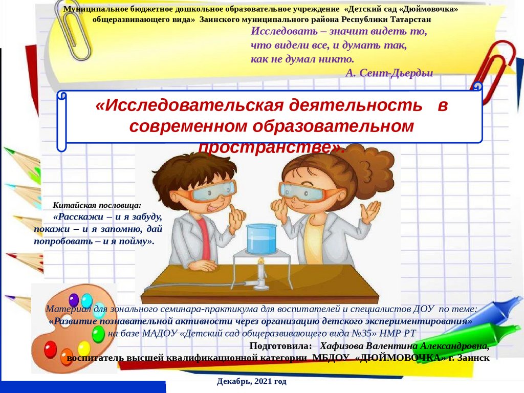 Исследовательская деятельность в современном образовательном пространстве -  презентация онлайн