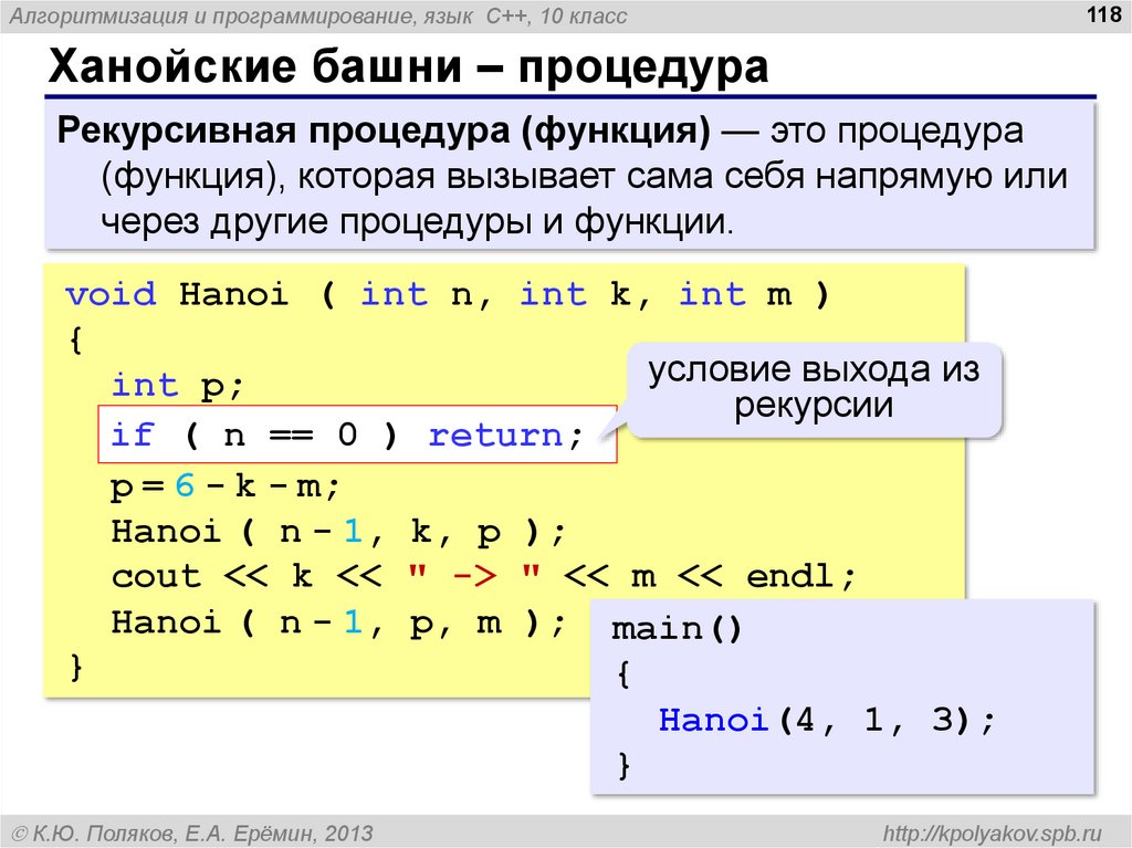 Функция void c. Ханойская башня рекурсия c++. Ханойские башни программирование. C язык программирования. Ханойские башни решение c++.