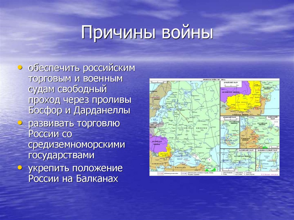 Причины войны