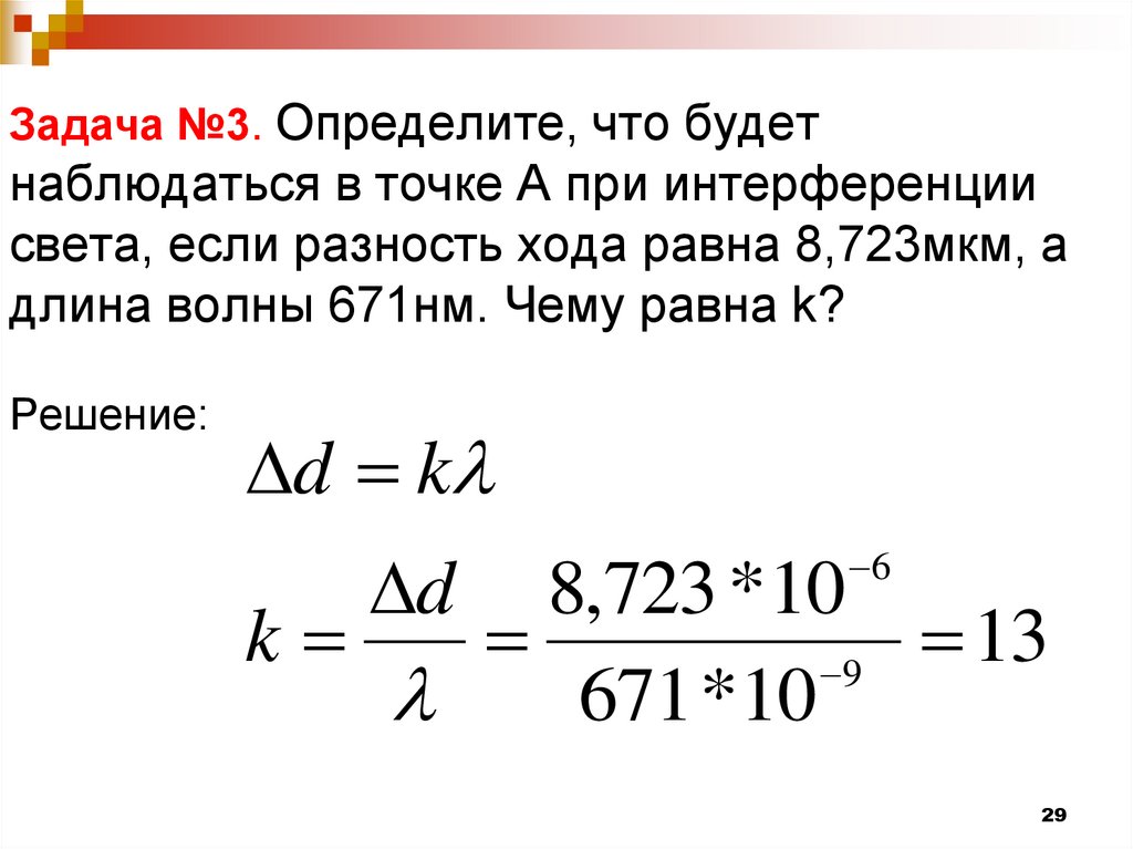 Определите длину волны если расстояние