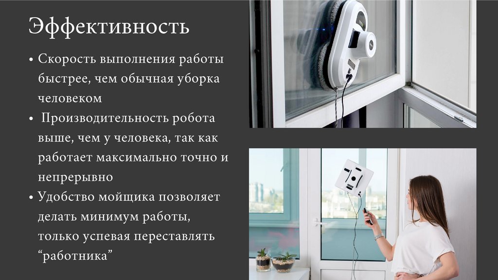 Мойщик окон - презентация онлайн