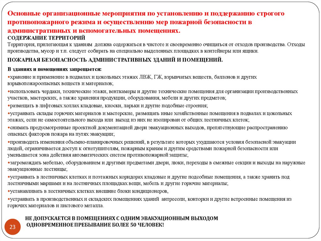 Производственные объекты правил противопожарного режима. Мероприятия по установлению противопожарного режима. Основные мероприятия по установлению противопожарного режима. Организационные мероприятия по обеспечению пожарной безопасности. Организационно технические мероприятия.