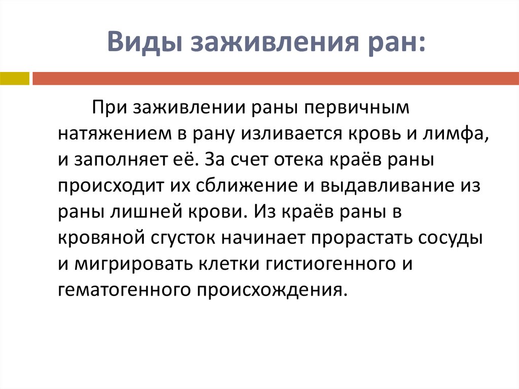 Типы заживления раны. Виды компенсаторно-приспособительных процессов. виды заживления ран патология. виды заживления ран кратко.