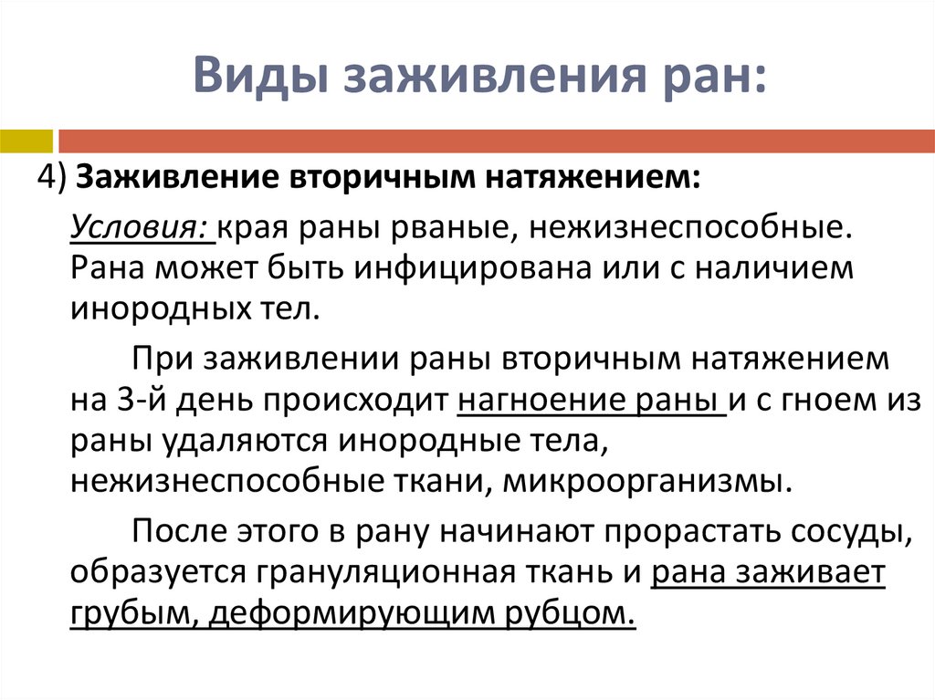 Компенсаторно-приспособительные процессы. Регенерация. Заживление ран ...