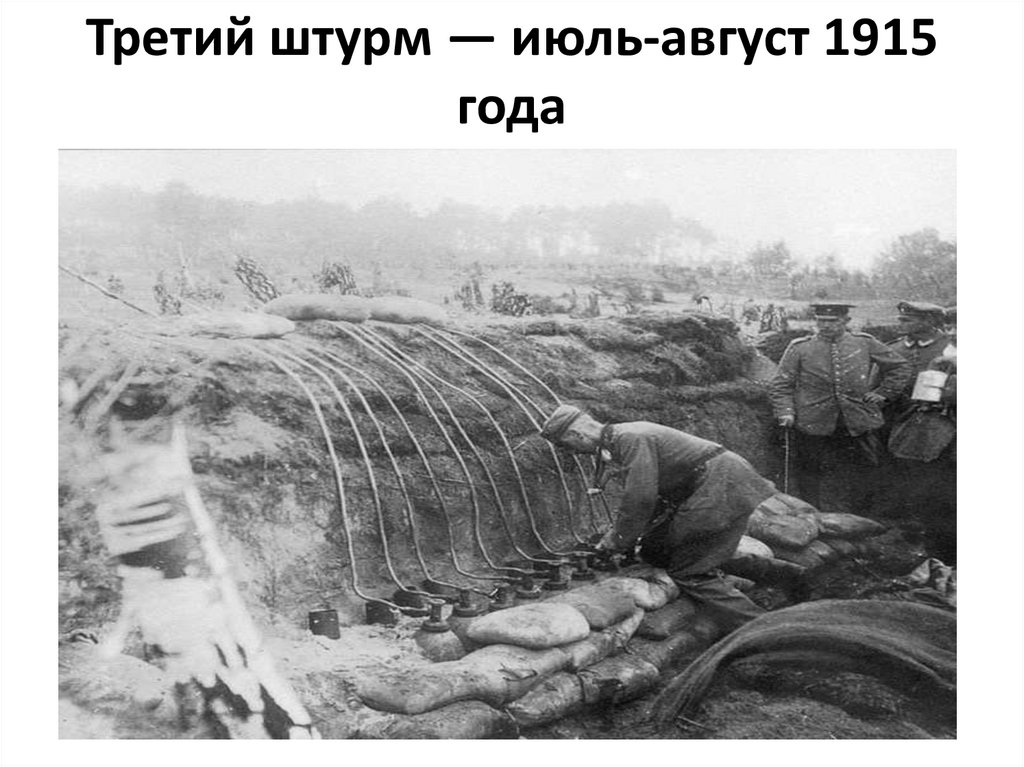 Оборона крепости Осовец - презентация онлайн