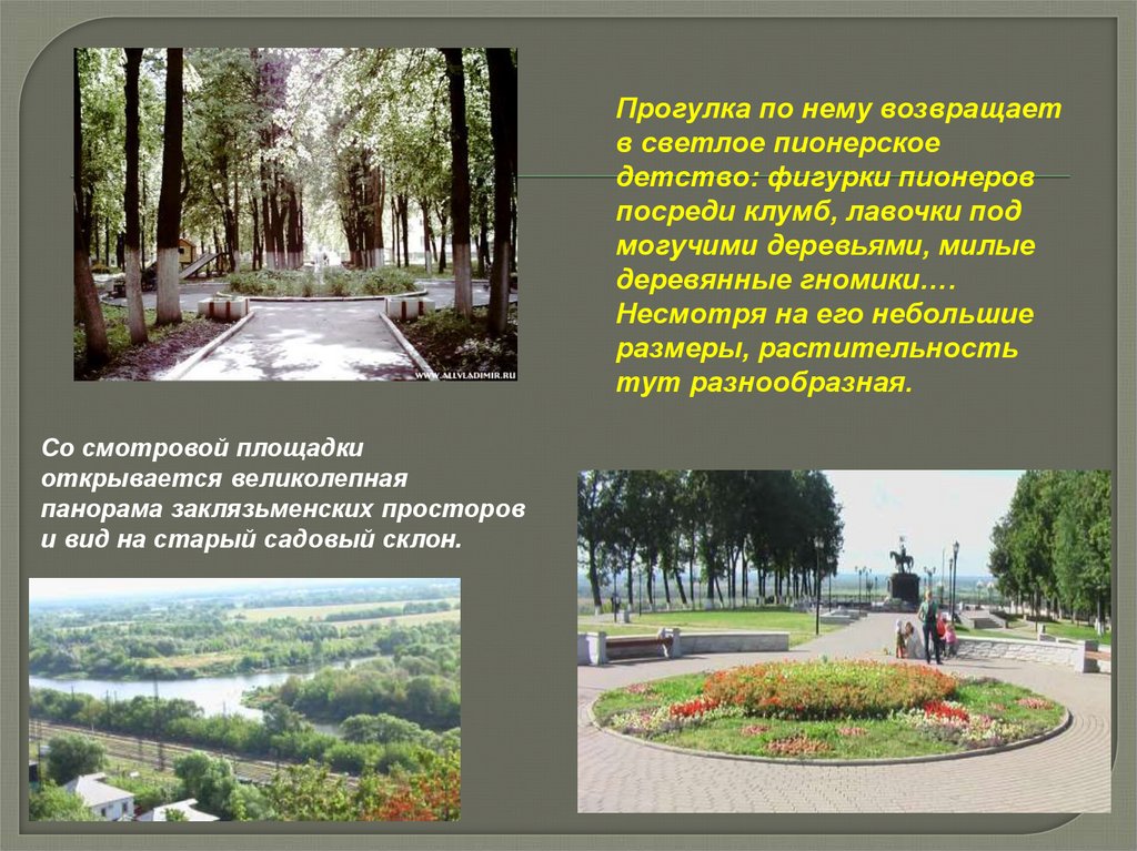 Составить прогулка