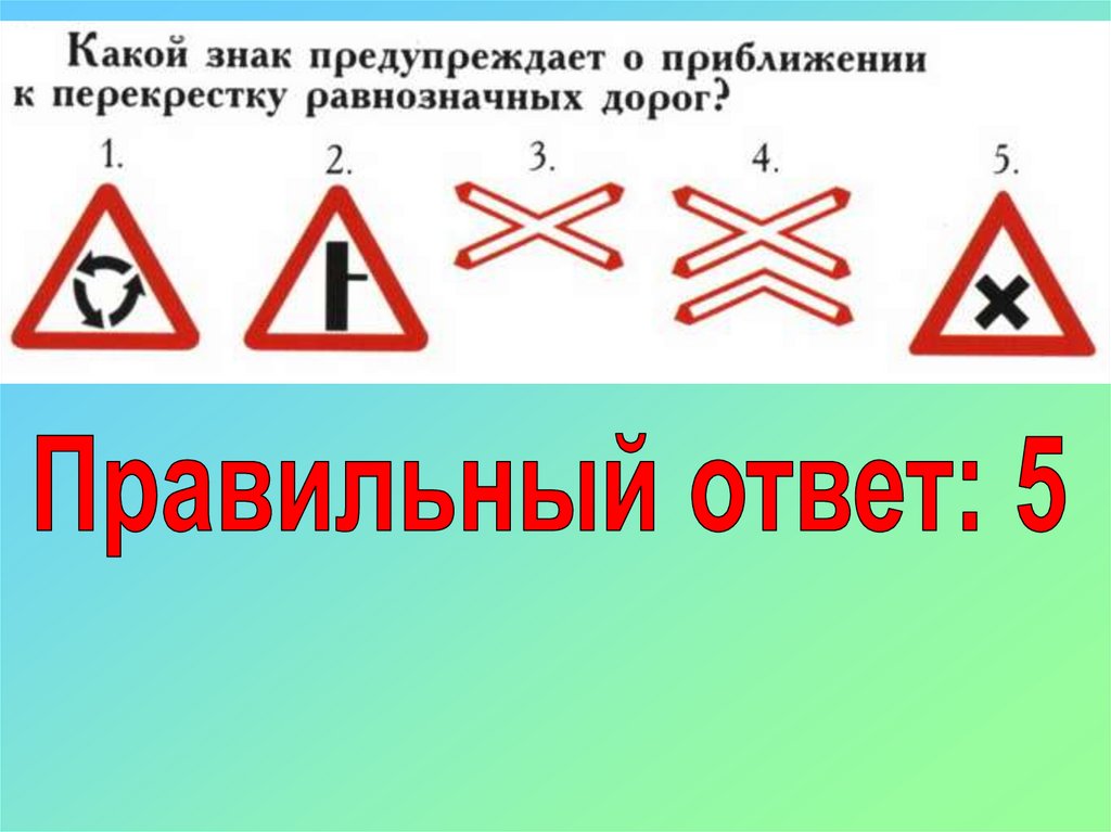 Приблизившись к перекрестку. Приближение к перекрестку равнозначных дорог.