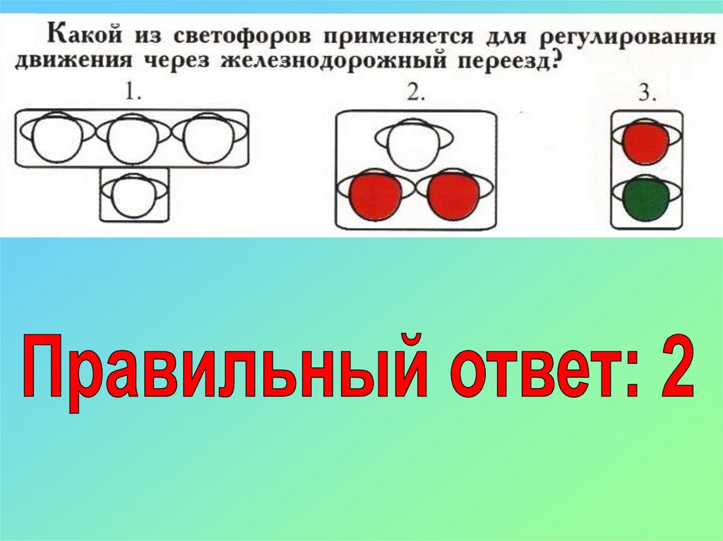 Белый мигающий сигнал на переезде. Сигналы светофора на ЖД переезде. Для регулирования движения через железнодорожные переезды. Светофор на Железнодорожном переезде.