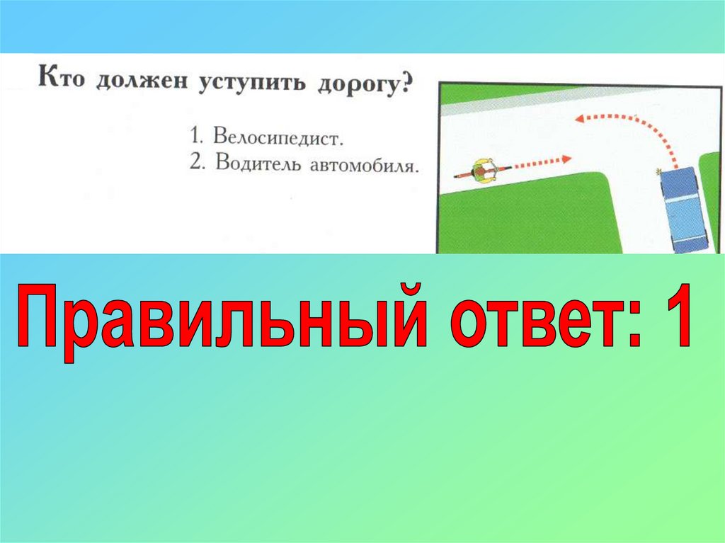 Презентация знатоки пдд