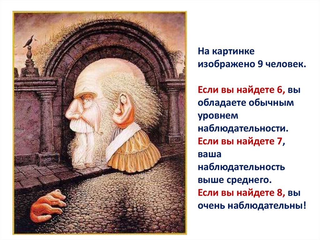Развитие внимания - презентация онлайн
