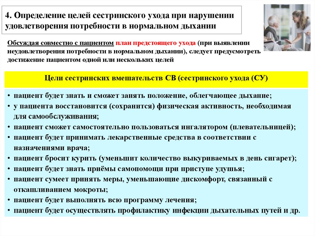 При составлении плана сестринского ухода необходимо учитывать мнение