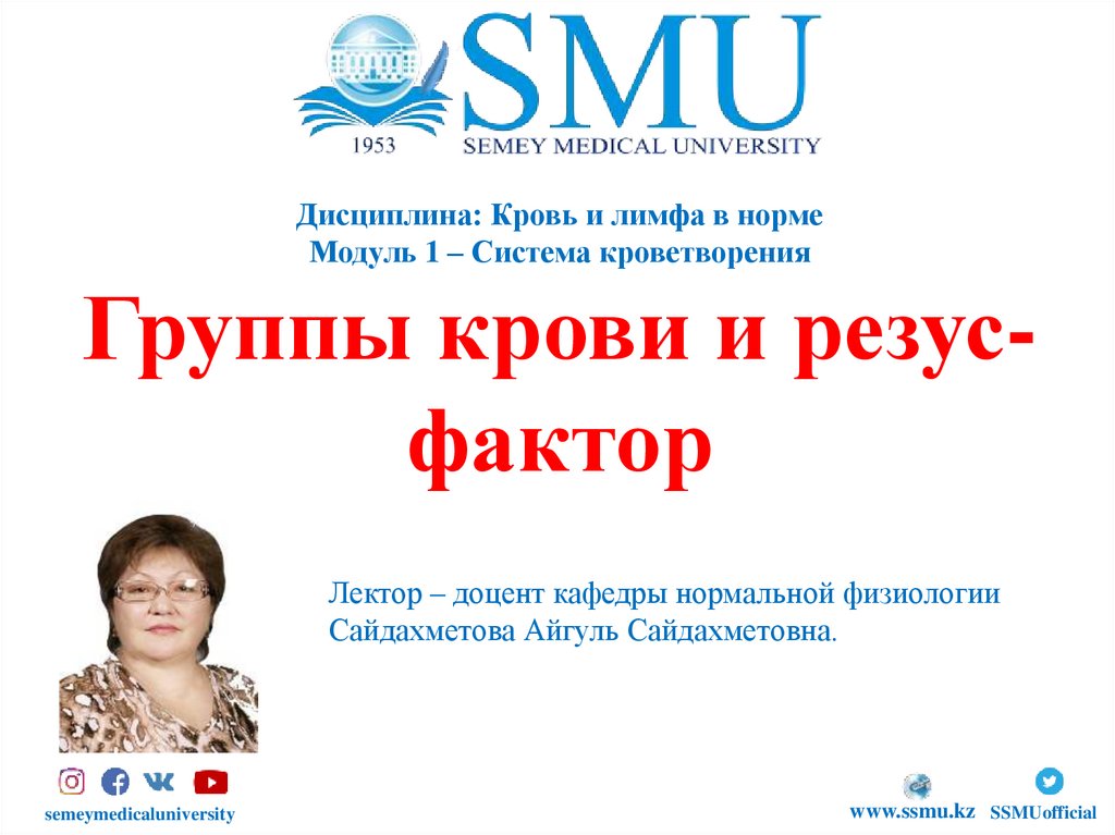 Группы крови и резус-фактор - презентация онлайн