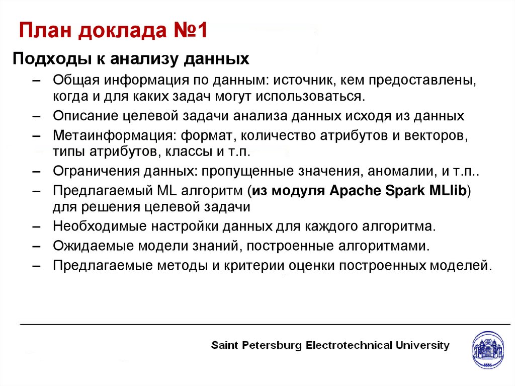 Бизнес проект реферат. План доклада. План работы доклада. План сообщения. План реферата.