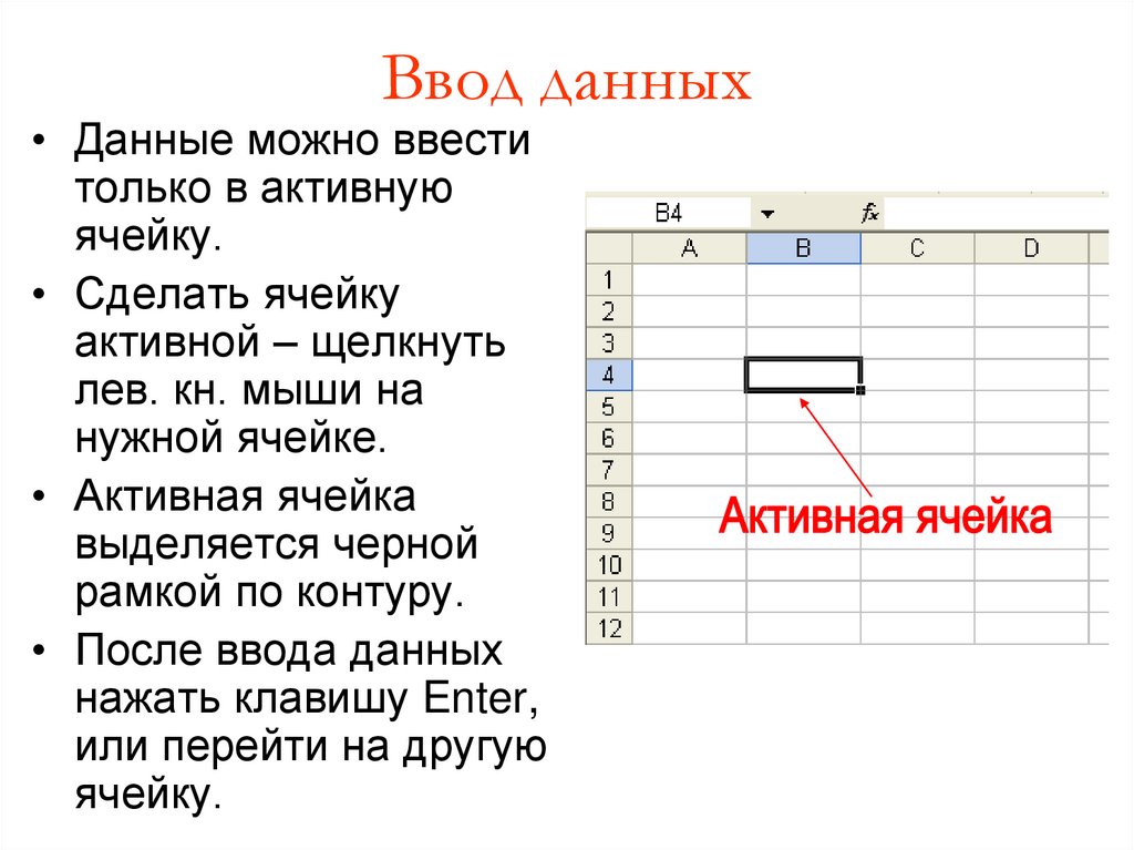 12 данные в электронной таблице могут быть. Обработка числовой информации в электронных таблицах. Автозаполнение числовых данных. Технология обработки информации в электронных таблицах кратко. Технология обработки числовых данных.