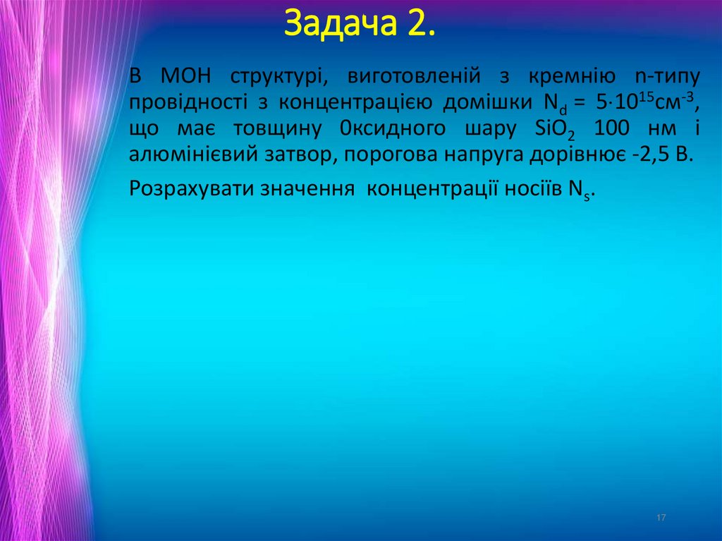 Задача 2.