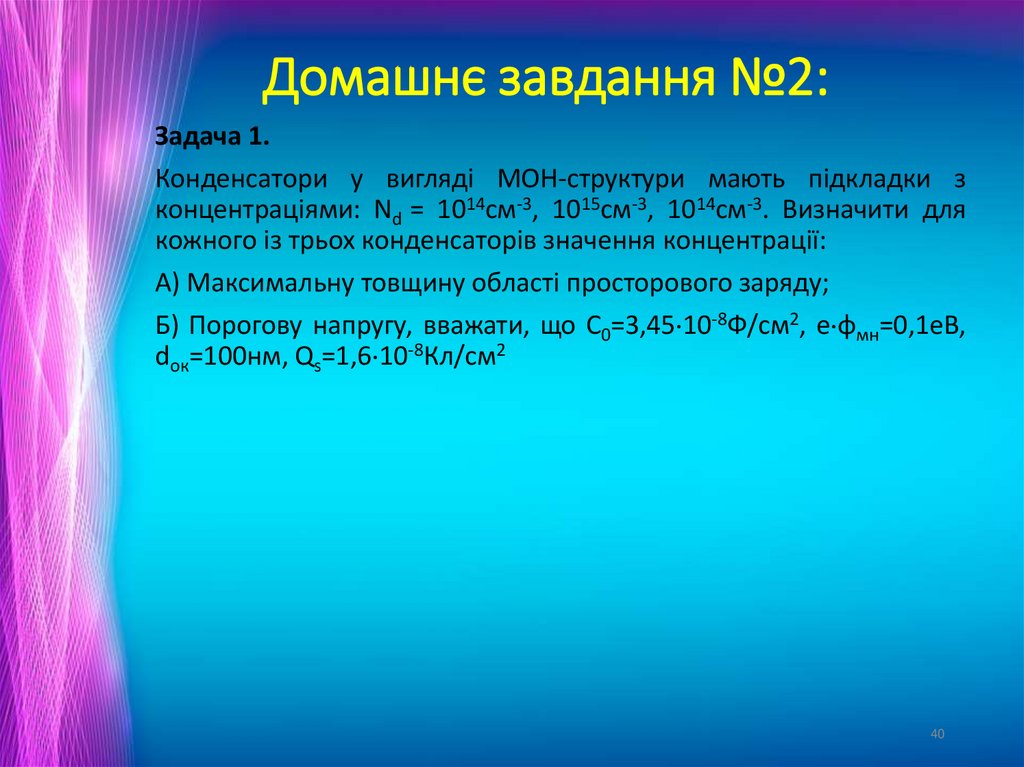 Домашнє завдання №2: