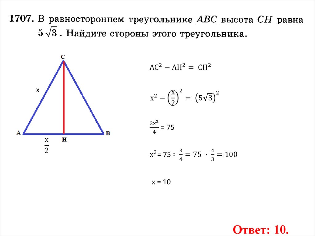 Высота равностороннего 13 3. Высота в равностороннем треугольнике равна. Нахождение высоты в равностороннем треугольнике. Площадь равностороннего треугольника. Высота равностороннего треугольника найти сторону.