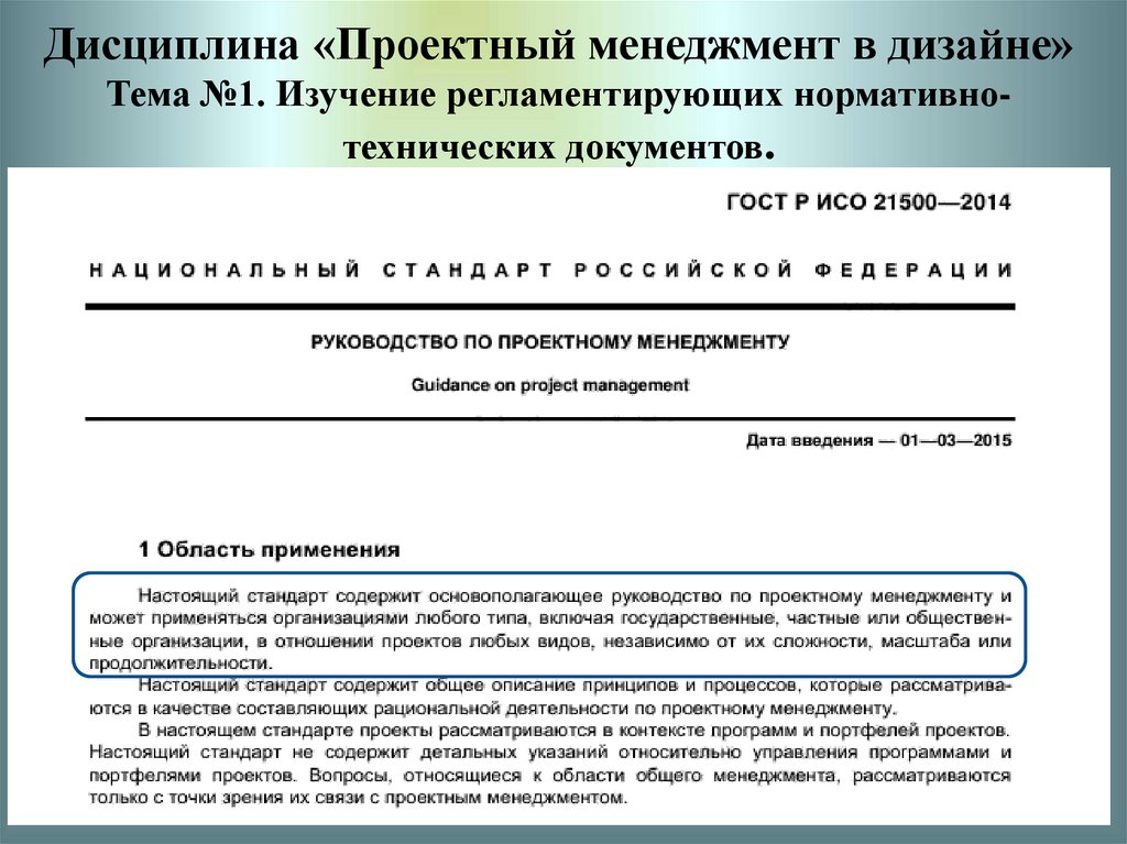 Перевод технических документов. Законы по ПМ 01 01 какие применяются.