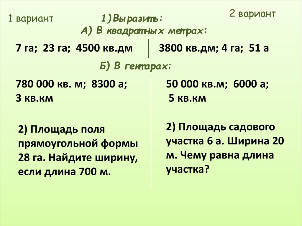 90 квадратных см и 9 квадратных дм. На какое число надо умножить чтобы получилось. Сколько надо умножить чтобы получилось 300. Количество символов на странице книги. Сколько символов на странице книги в среднем.