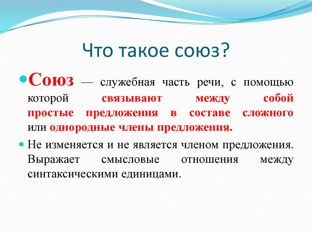 Презентация на тему союзы 7 класс по русскому языку