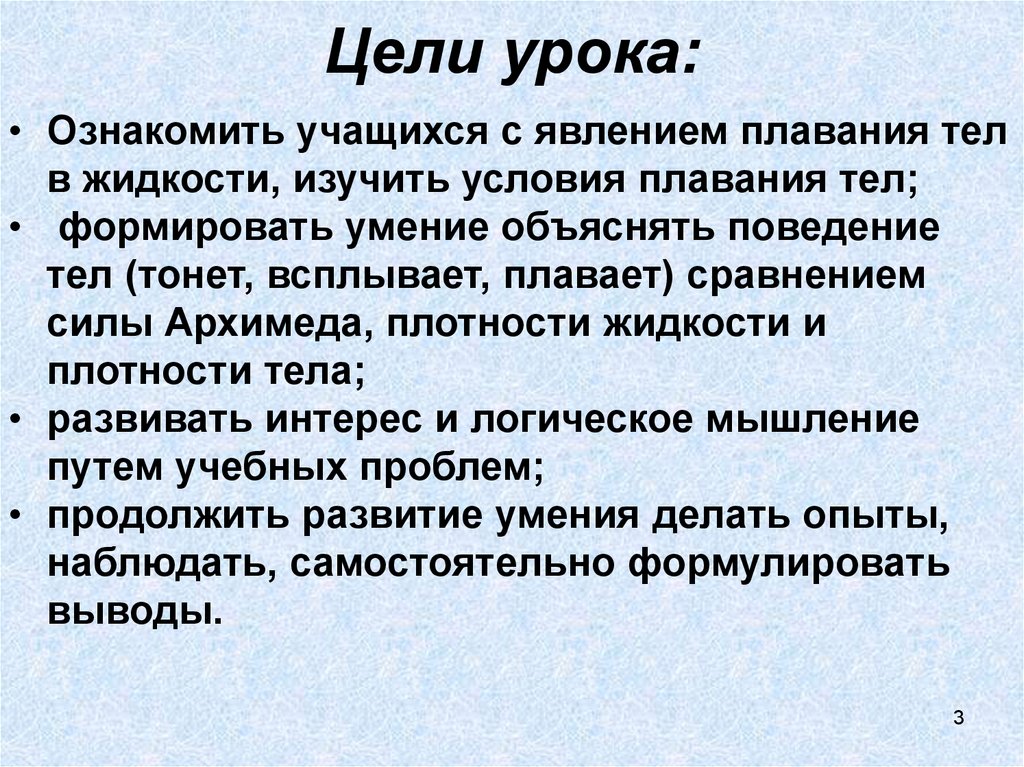 Цели урока: