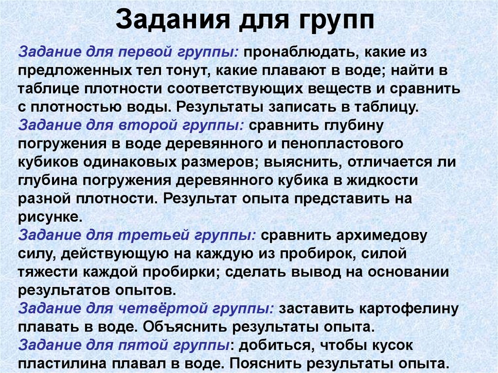 Задания для групп