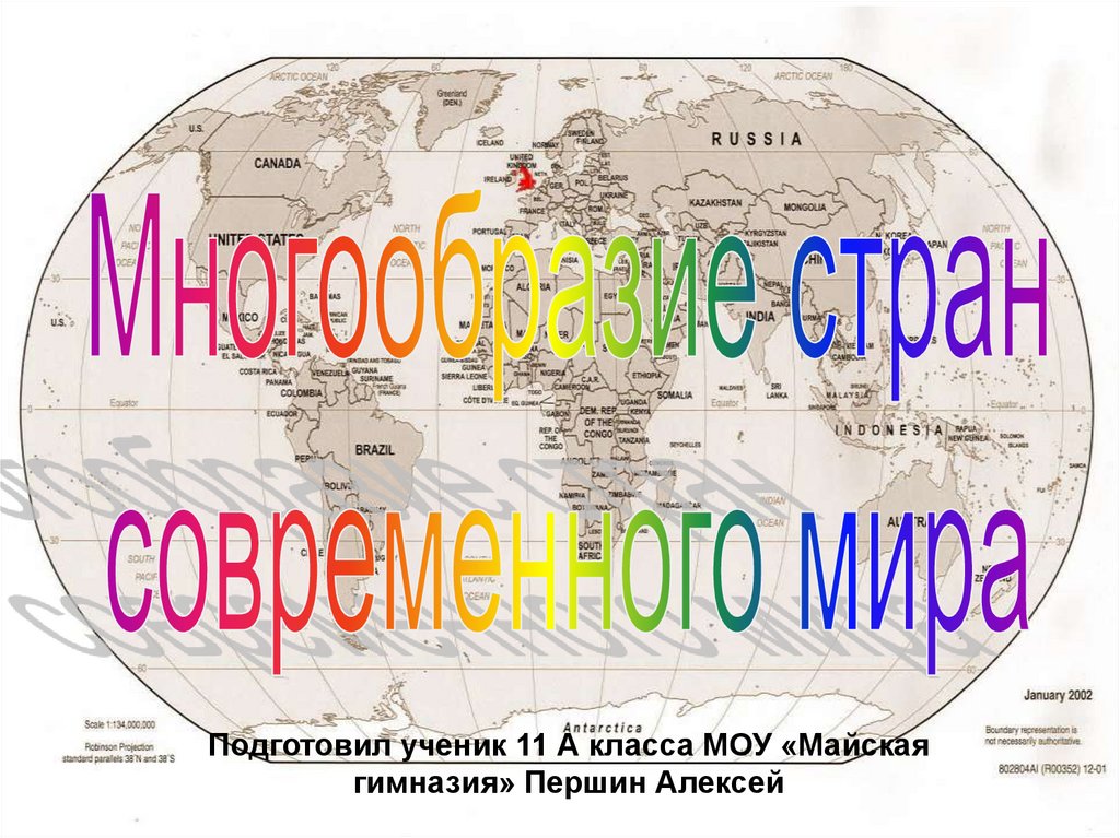 Современная политическая карта мира многообразие стран современного мира их основные типы ответ