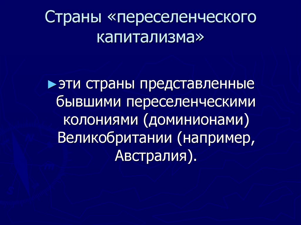 Особенности назначения современных государств