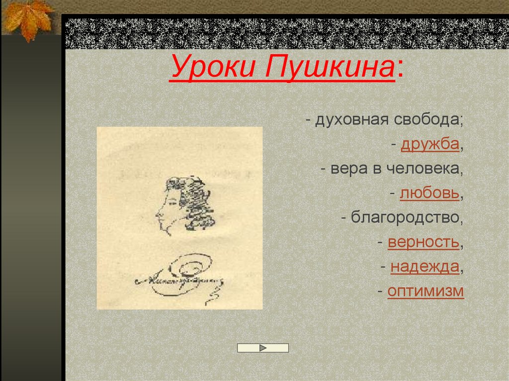 Гуманность пушкина. Уроки Пушкина. Пушкин на уроке. Пушкин урок литературы. Все уроки Пушкина.