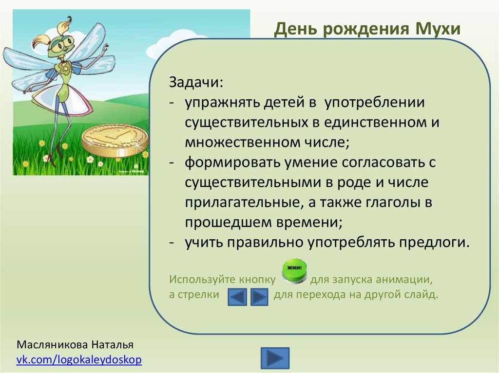 День рождения мухи цокотухи сценарий. Произведения чуковского муха цокотуха. Иллюстрации чуковский муха ц. День рождения мухи цокотухи сценарий. День рождения мухи цокотухи сценарий.
