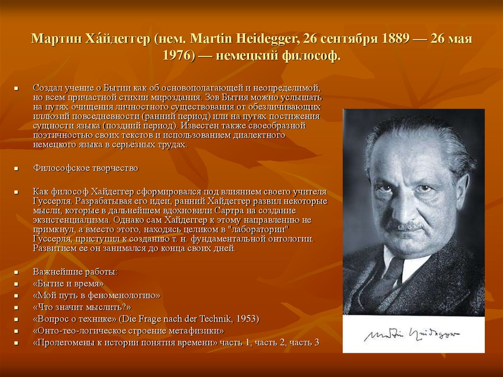 Учение концепция. Философия техники Мартина Хайдеггера (1889 – 1976). Философия Мартина Хайдеггера. Идеи Мартина Хайдеггера философия. М Хайдеггер философия.