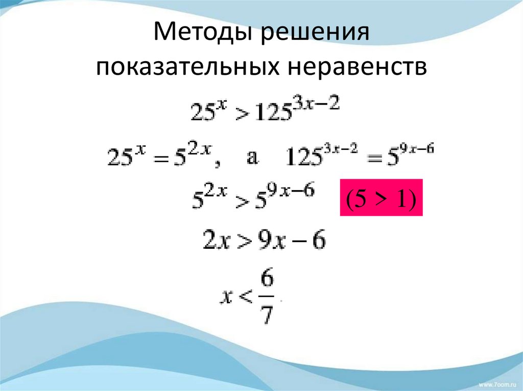Решение неравенств - презентация онлайн