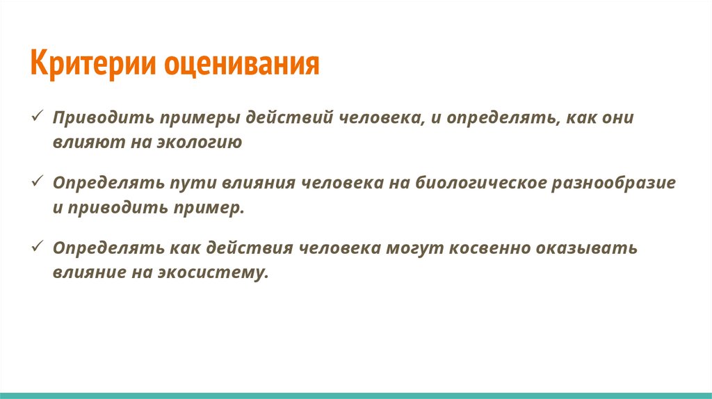 Человека и экосистема. Негативное влияние деятельности человека на ...